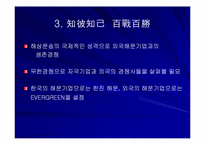 [운송론] 국내외 해운운송기업의 비교연구-6