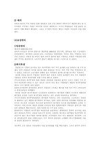 [인사관리] 금호철강 인사관리-5