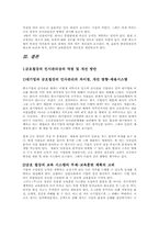 [인사관리] 금호철강 인사관리-6