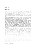 [인사관리] 금호철강 인사관리-9