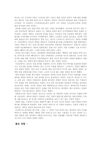 [인사관리] 금호철강 인사관리-10