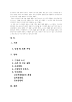 [인사관리] 금호철강 인사관리-20