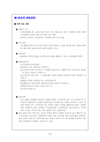 [인사관리] 주식회사 용신 인사관리-7