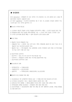 [인사관리] 주식회사 용신 인사관리-11