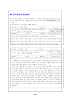 [인사관리] 주식회사 용신 인사관리-12