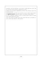 [인사관리] 주식회사 용신 인사관리-13