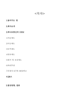 [인사관리] 하나로통신의 HRM-2