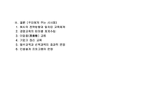 [인적자원개발] 소니SONY의 교육체계-2
