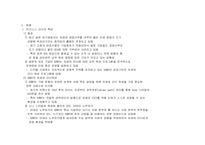 [인적자원개발] 소니SONY의 교육체계-8