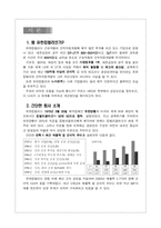 [인적자원개발] 유한킴벌리의 HRD 성공사례와 개선방안으로서의 학습조직-2