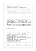 [인적자원개발] 유한킴벌리의 HRD 성공사례와 개선방안으로서의 학습조직-7