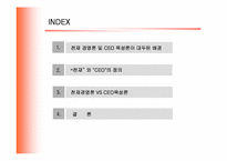 [인적자원개발] 천재경영론 VS CEO육성론-2