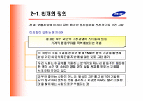 [인적자원개발] 천재경영론 VS CEO육성론-6