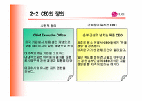 [인적자원개발] 천재경영론 VS CEO육성론-7