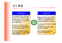 [인적자원개발] 천재경영론 VS CEO육성론-9