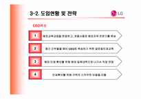 [인적자원개발] 천재경영론 VS CEO육성론-11