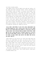 [국문소설] `백치 아다다`의 한역 문제 연구-3
