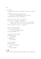 [국문소설] `백치 아다다`의 한역 문제 연구-6