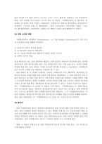 [문학] 프랑켄슈타인 작품분석-4
