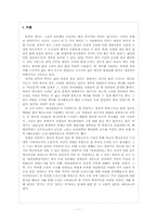 [현대문학사] 관부연락선 작품분석-2