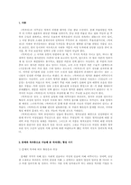 [고전소설론] 박씨전 연구-2