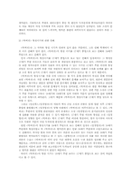 [고전소설론] 박씨전 연구-4