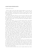 [고전소설론] 박씨전 연구-5