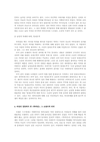 [고전소설론] 박씨전 연구-6