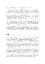 [고전소설론] 박씨전 연구-7