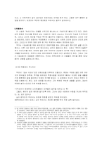 [현대문학] 강남몽 작품분석-2