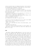 [현대문학] 강남몽 작품분석-5