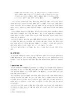 원간섭기의 측근정치와 개혁정치설-3