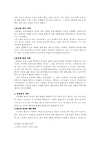 원간섭기의 측근정치와 개혁정치설-4