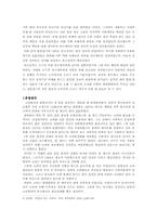 원간섭기의 측근정치와 개혁정치설-7