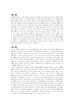 원간섭기의 측근정치와 개혁정치설-8