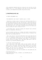 [현대문학사] 해외문학파 논쟁의 개괄과 평가-3