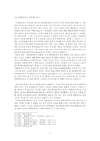 [현대문학사] 해외문학파 논쟁의 개괄과 평가-8