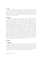 [고전소설론] 소현성록 연구-2