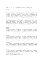 [고전소설론] 소현성록 연구-4