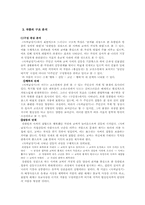 [고전소설론] 사씨남정기 연구-4