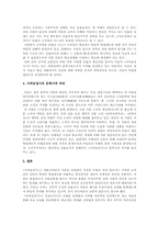 [고전소설론] 사씨남정기 연구-7