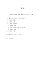 [문학] `휘청거리는 오후`의 소설의 3요소에 따른 내적 분석-2