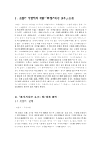 [문학] `휘청거리는 오후`의 소설의 3요소에 따른 내적 분석-3