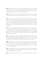 [문학] `휘청거리는 오후`의 소설의 3요소에 따른 내적 분석-5