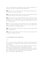 [문학] `휘청거리는 오후`의 소설의 3요소에 따른 내적 분석-6