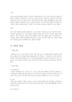 [문학] `휘청거리는 오후`의 소설의 3요소에 따른 내적 분석-7