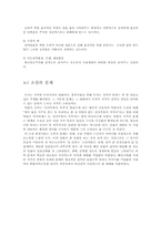 [문학] `휘청거리는 오후`의 소설의 3요소에 따른 내적 분석-8