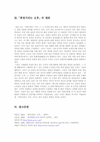 [문학] `휘청거리는 오후`의 소설의 3요소에 따른 내적 분석-9