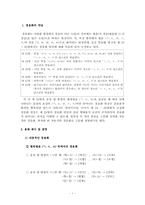 [국어음운론] 경음화 현상에 대해서-2