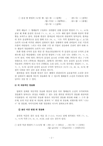 [국어음운론] 경음화 현상에 대해서-3